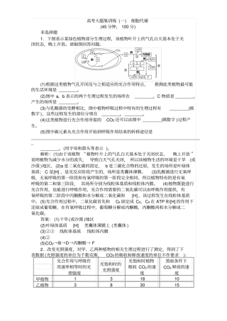 【精品】2020版高考生物二轮复习专项训练：高考大题集训练一含解析