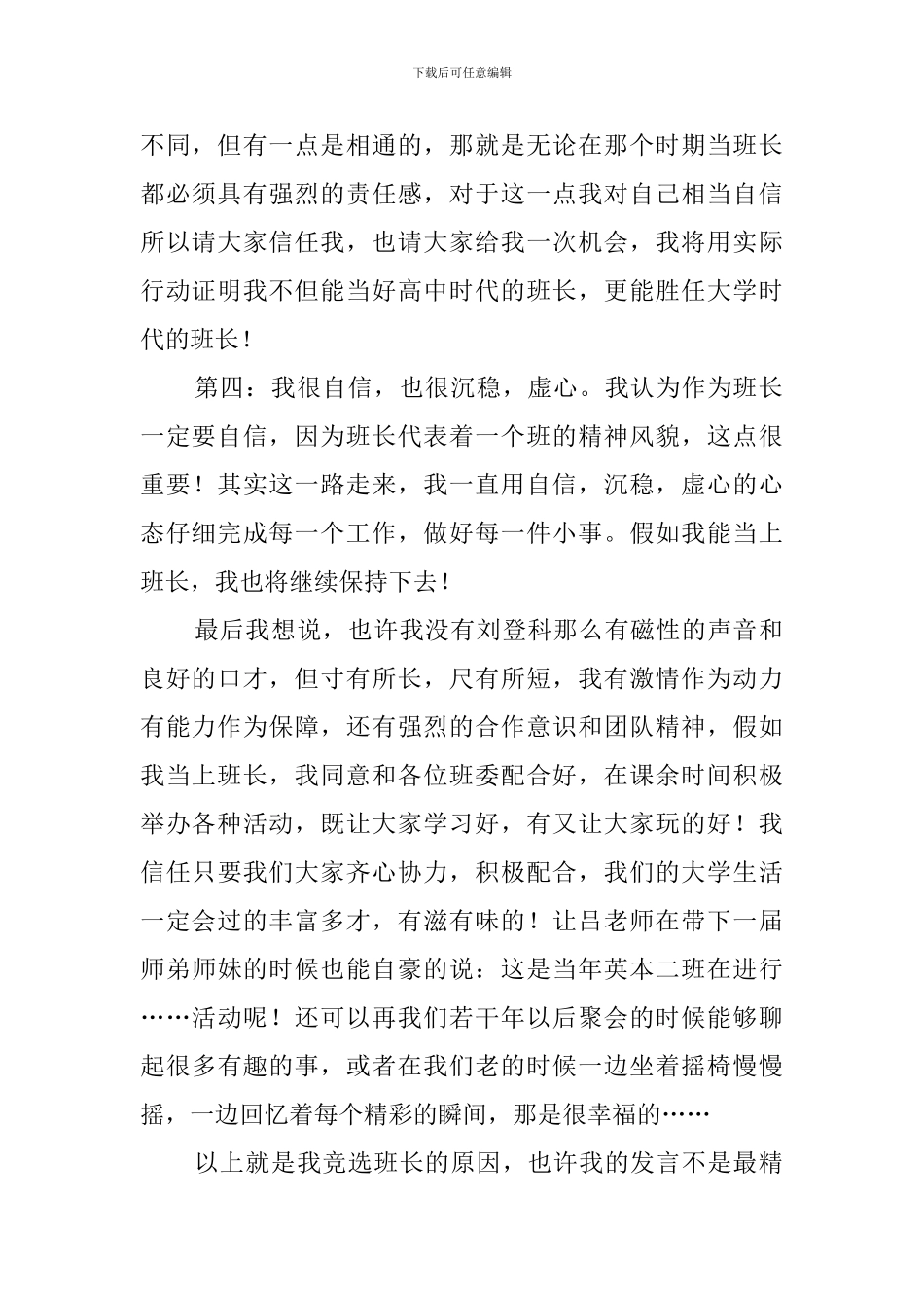 竞选大学班长发言稿范文_第2页