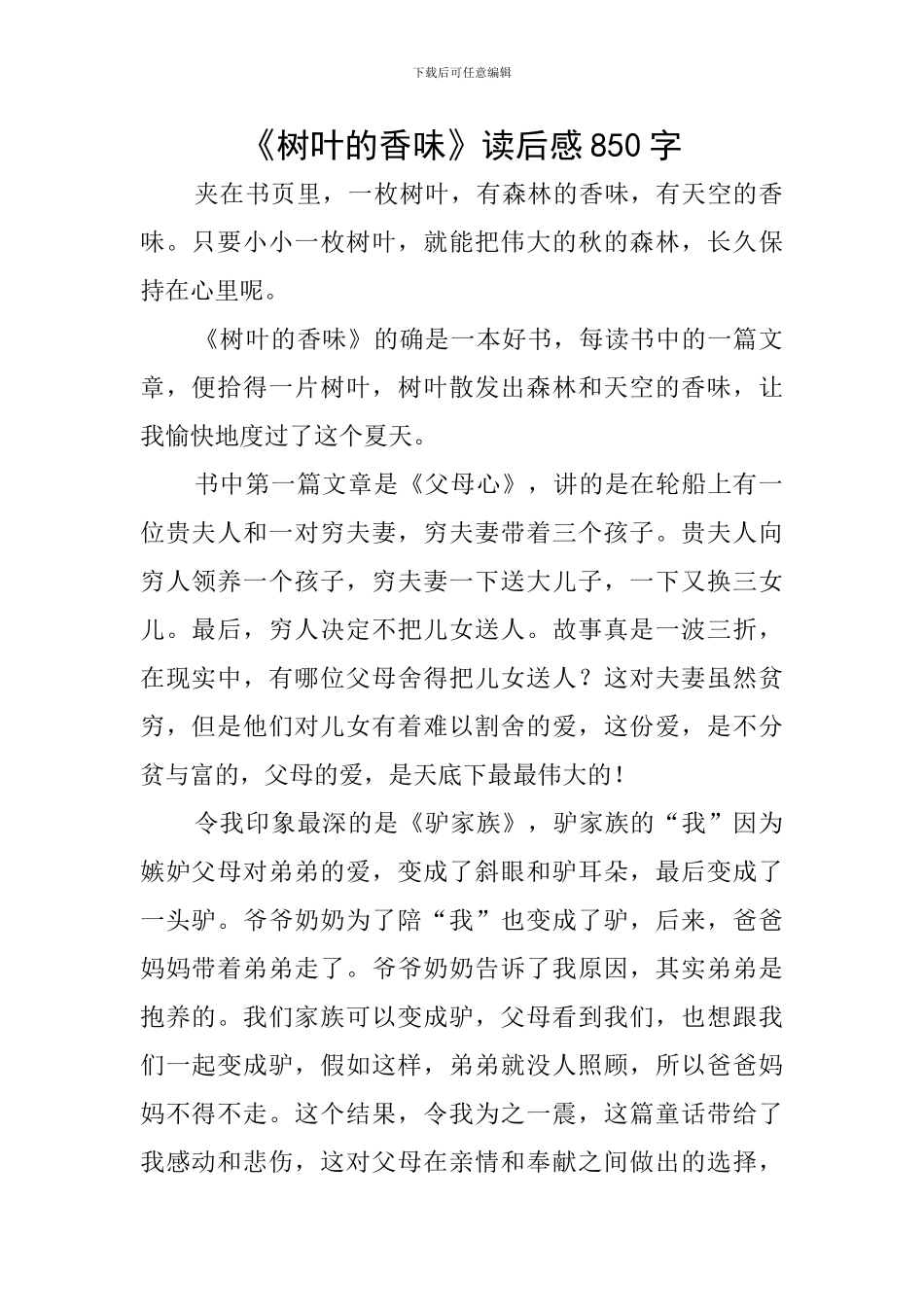 《树叶的香味》读后感850字_第1页