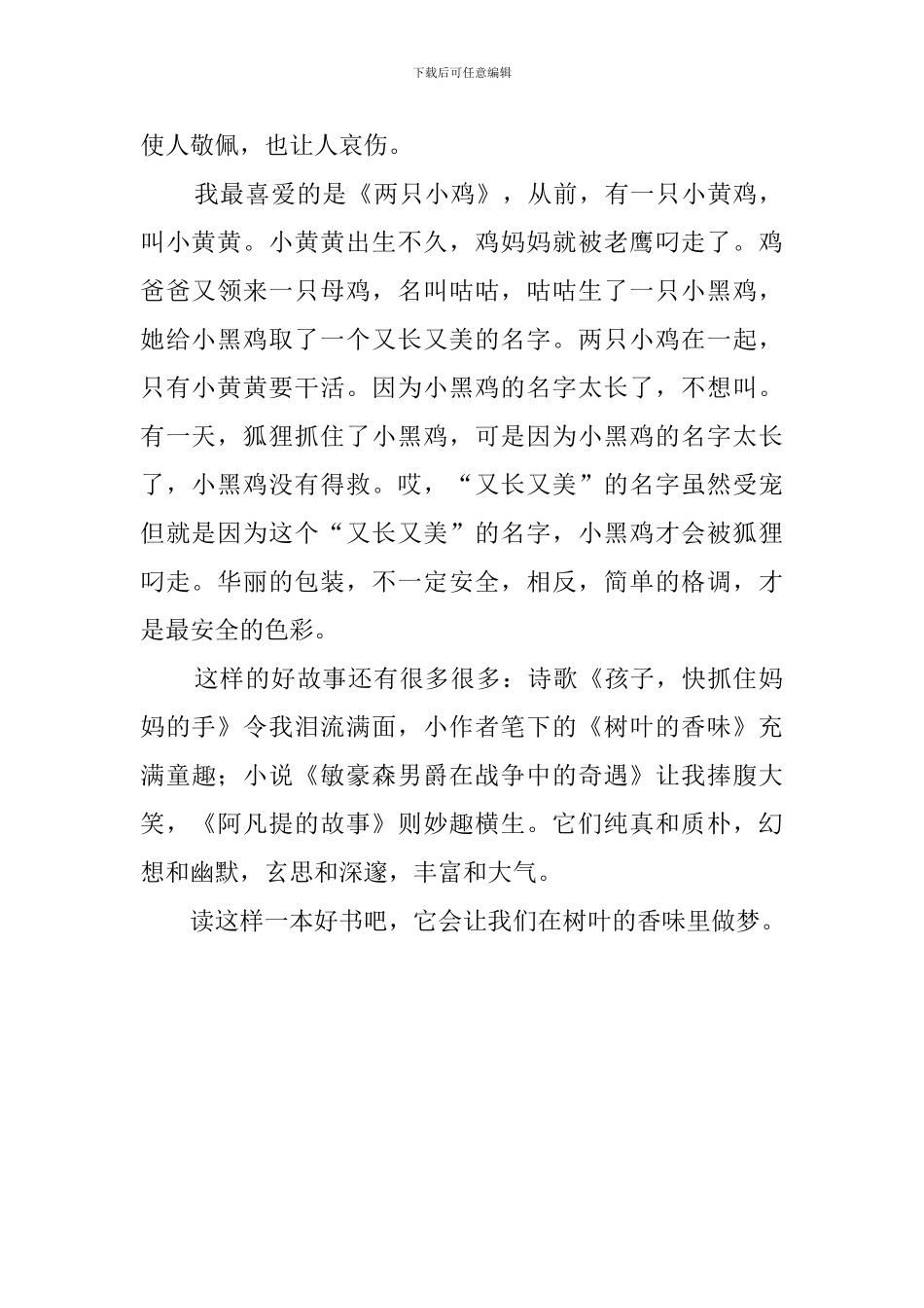 《树叶的香味》读后感850字_第2页