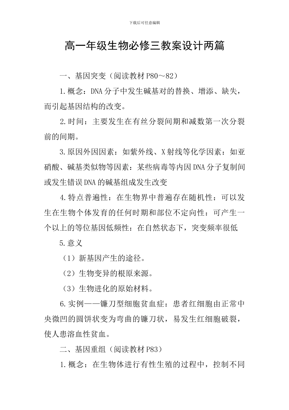 高一年级生物必修三教案设计两篇_第1页