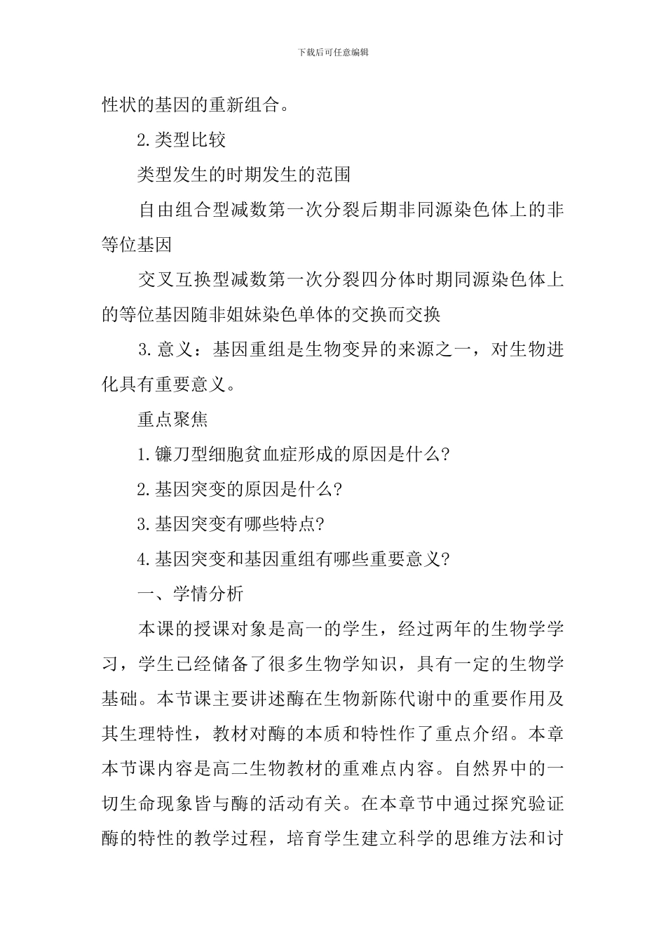 高一年级生物必修三教案设计两篇_第2页