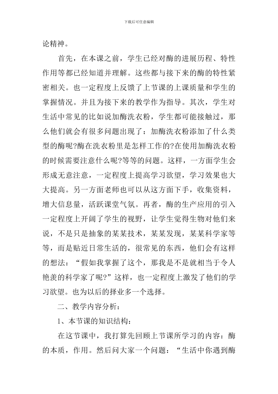 高一年级生物必修三教案设计两篇_第3页