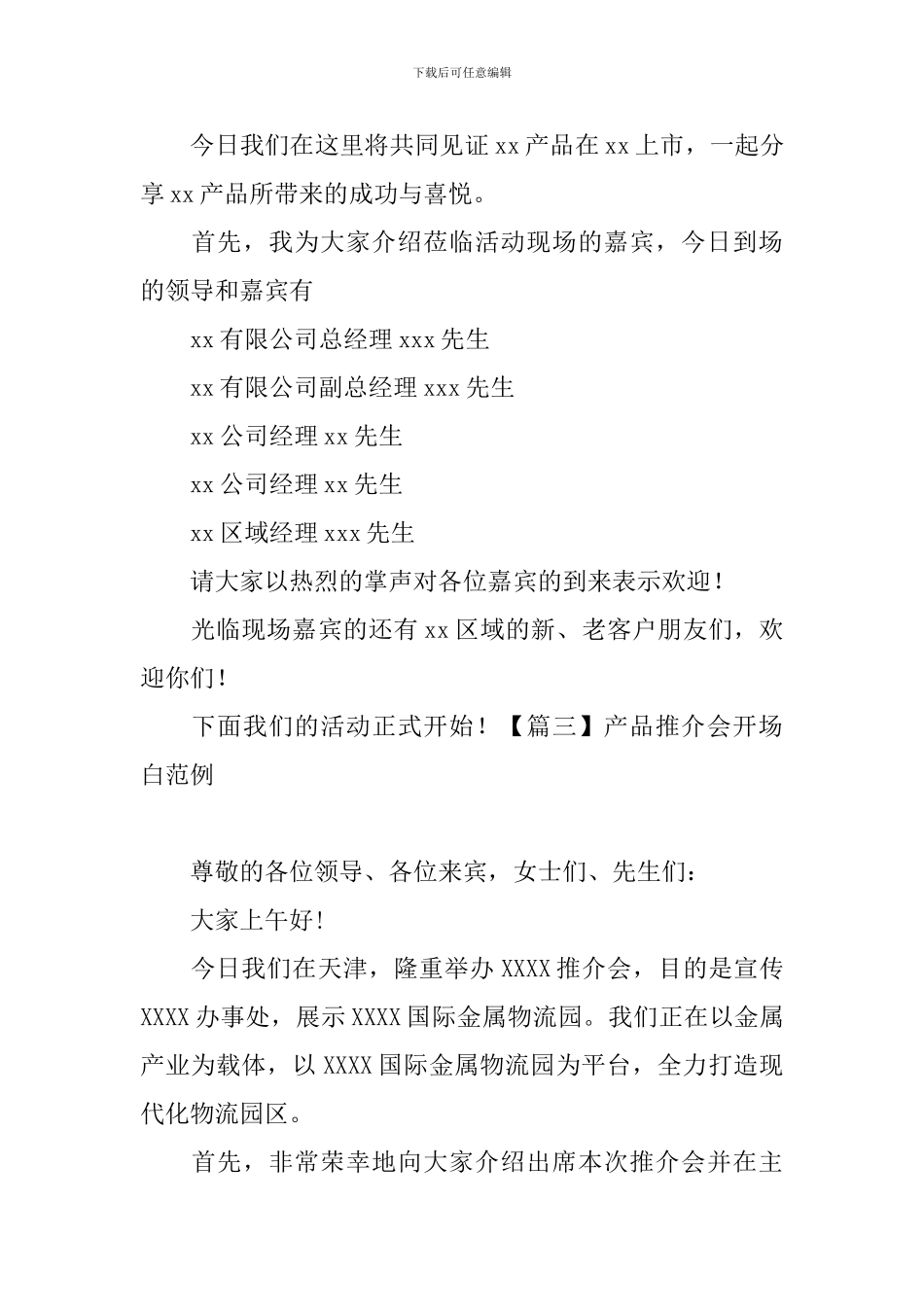 产品推介会开场白范例五篇_第2页