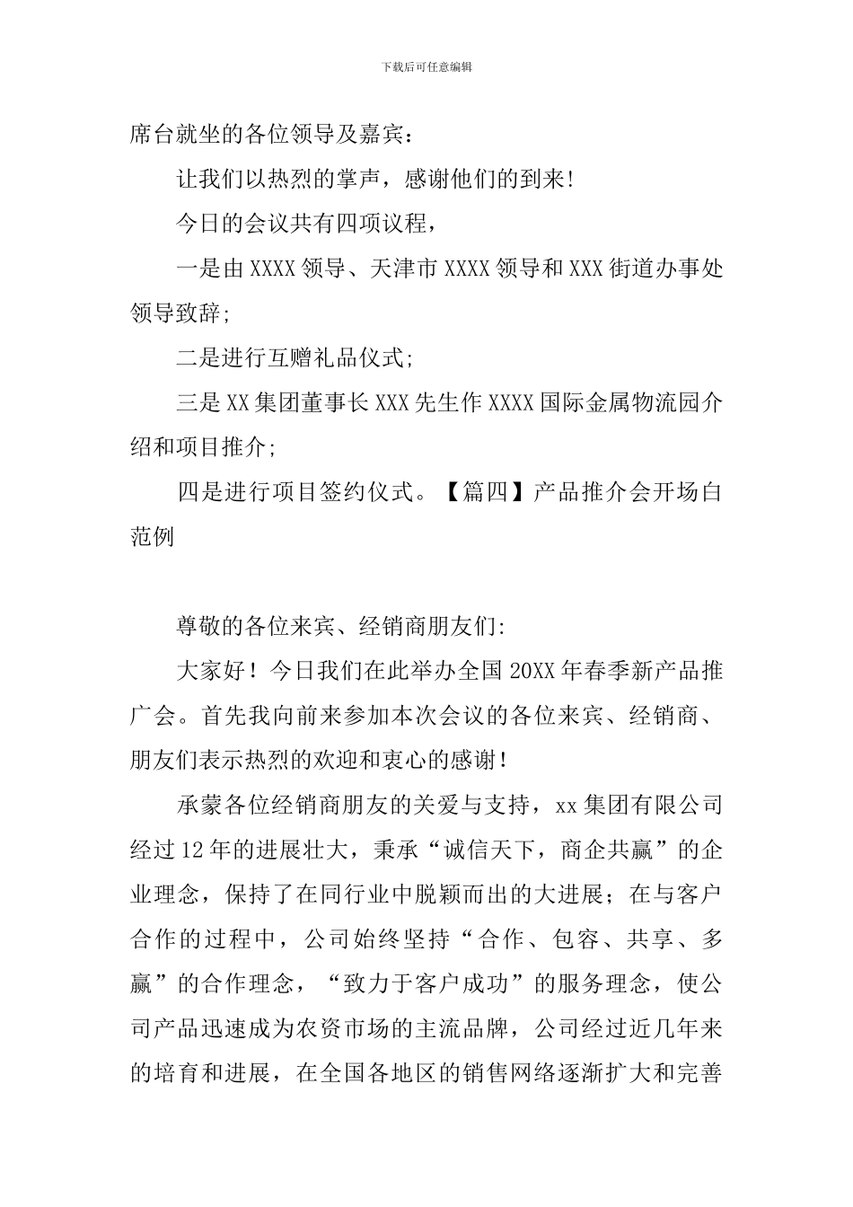 产品推介会开场白范例五篇_第3页