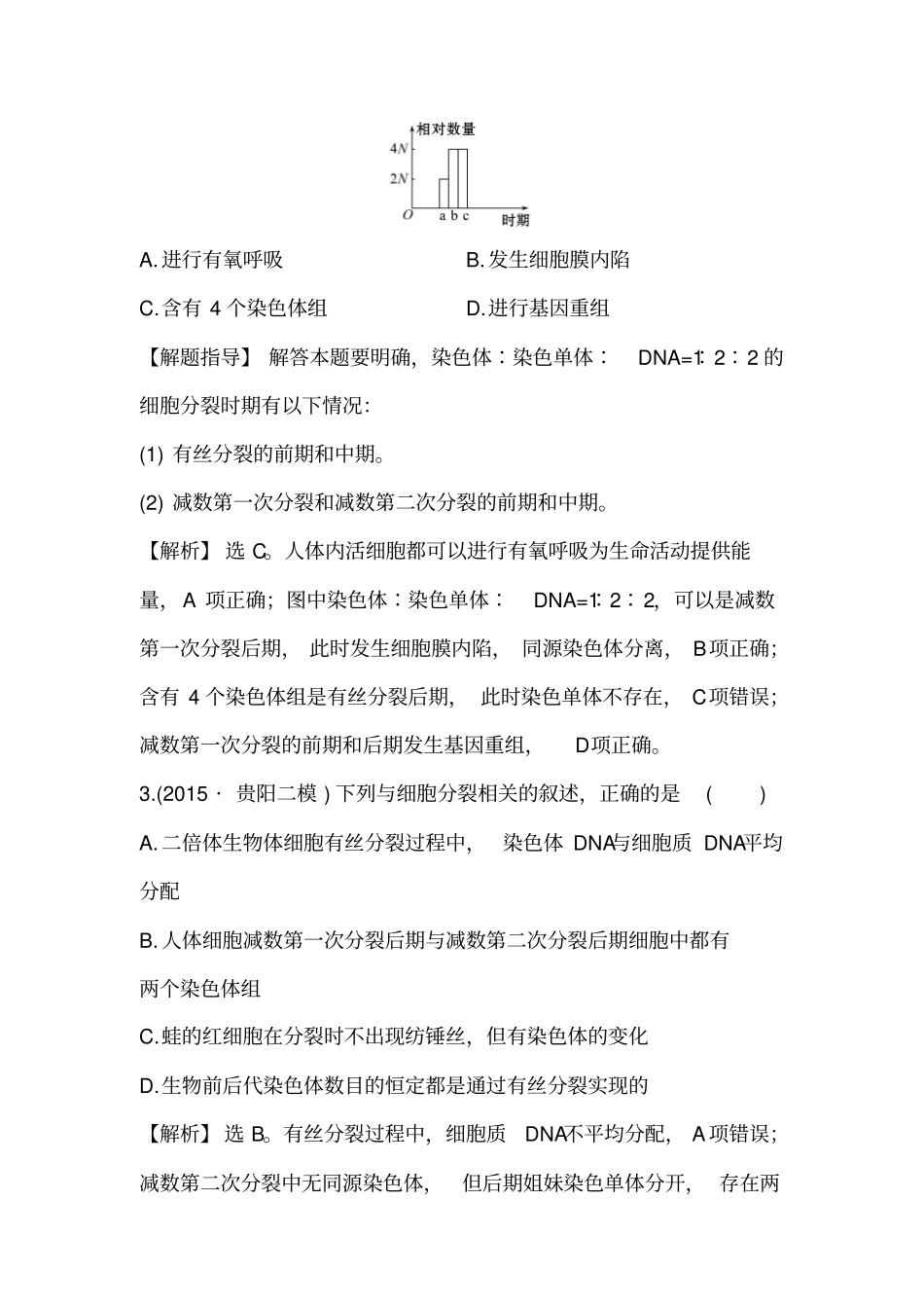 【精品】2020版高考生物二轮复习：专题训练5细胞增殖与受精作用含答案_第2页