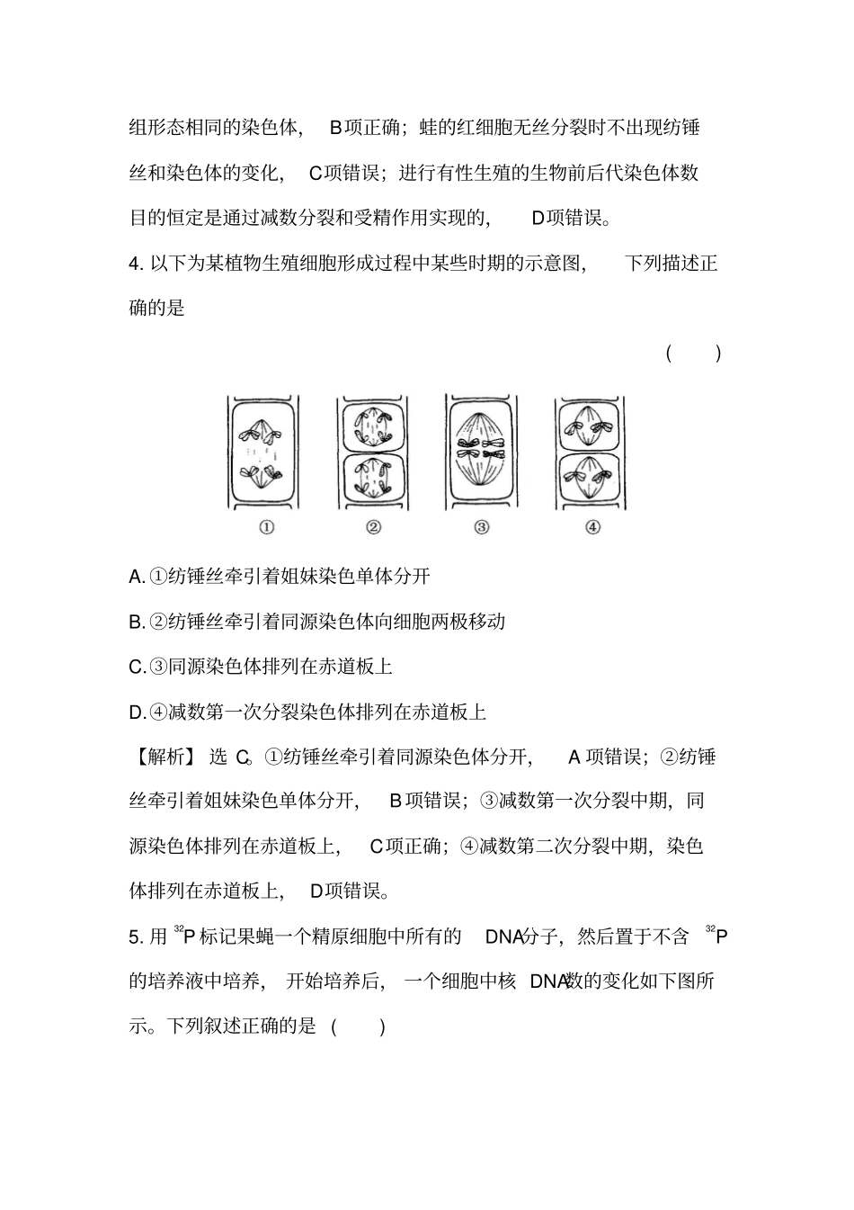 【精品】2020版高考生物二轮复习：专题训练5细胞增殖与受精作用含答案_第3页