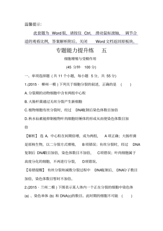【精品】2020版高考生物二轮复习：专题训练5细胞增殖与受精作用含答案