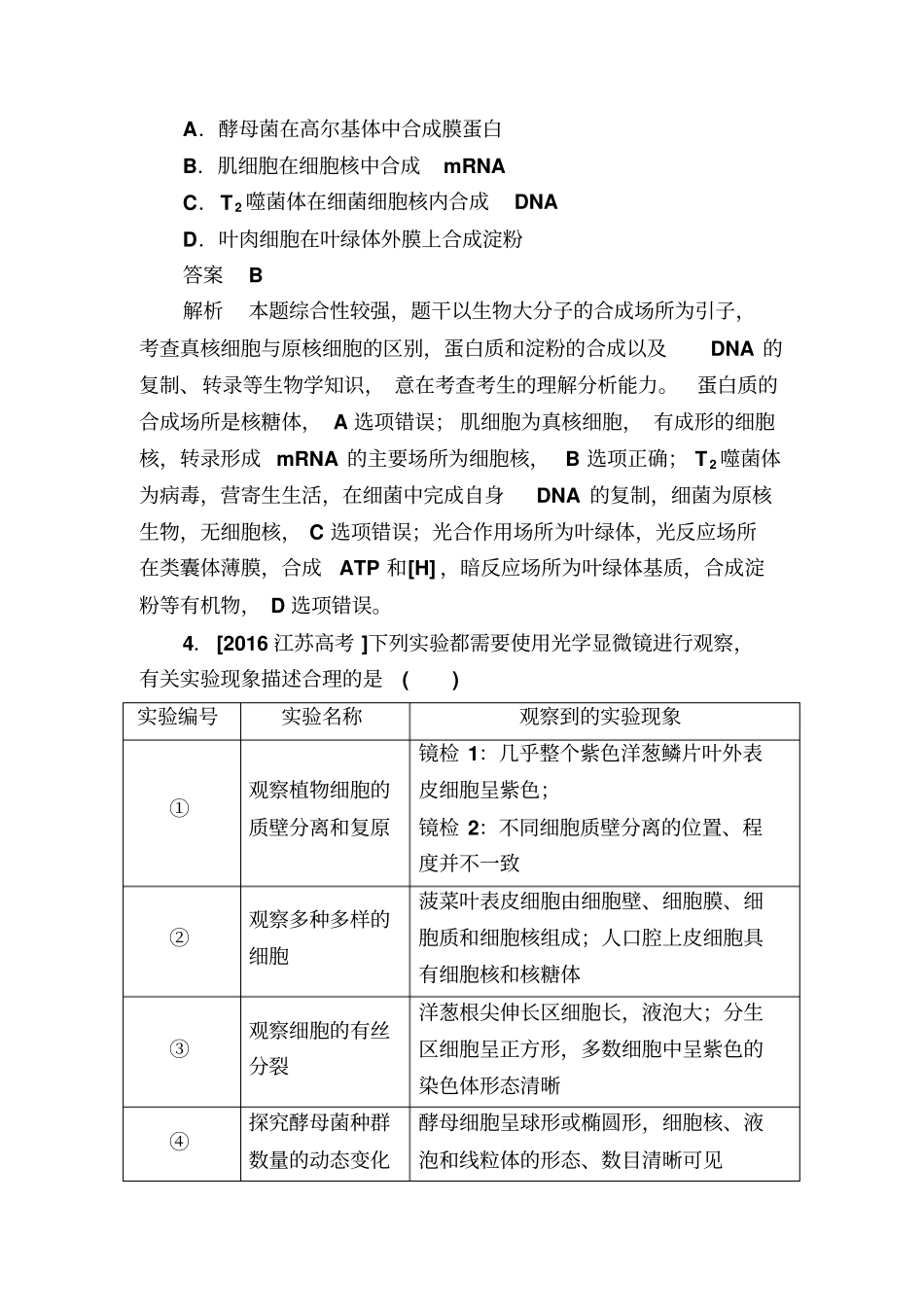 【精品】2020版高考生物真题与模拟试卷：阶段滚动测试1含解析_第3页