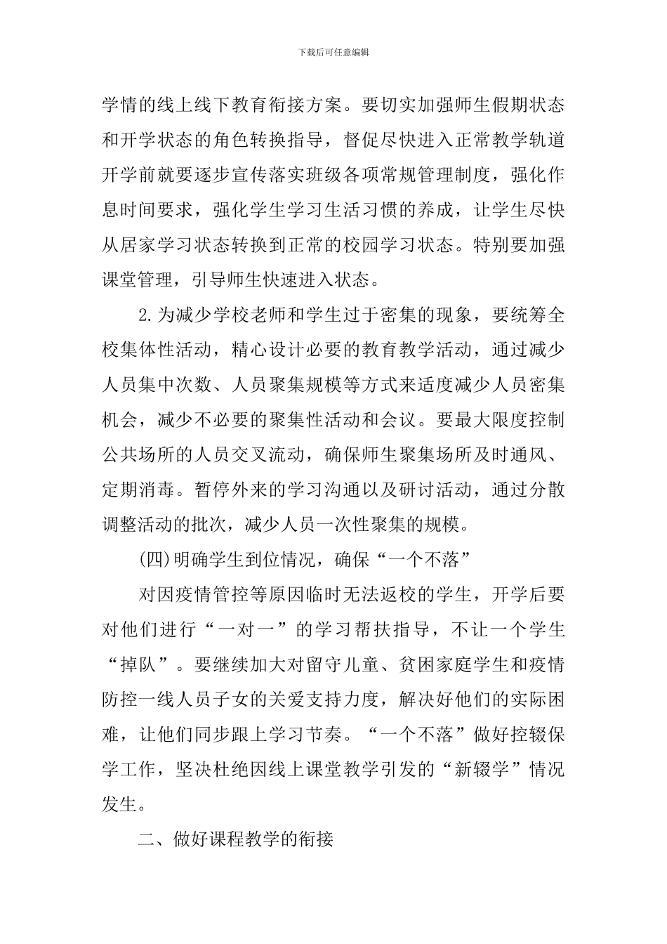 学校寒假疾病防控工作方案_第3页