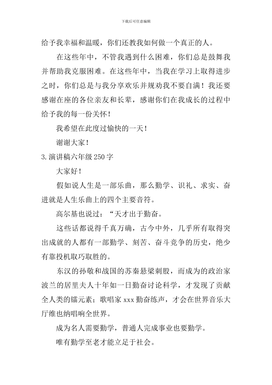 演讲稿六年级250字_第2页