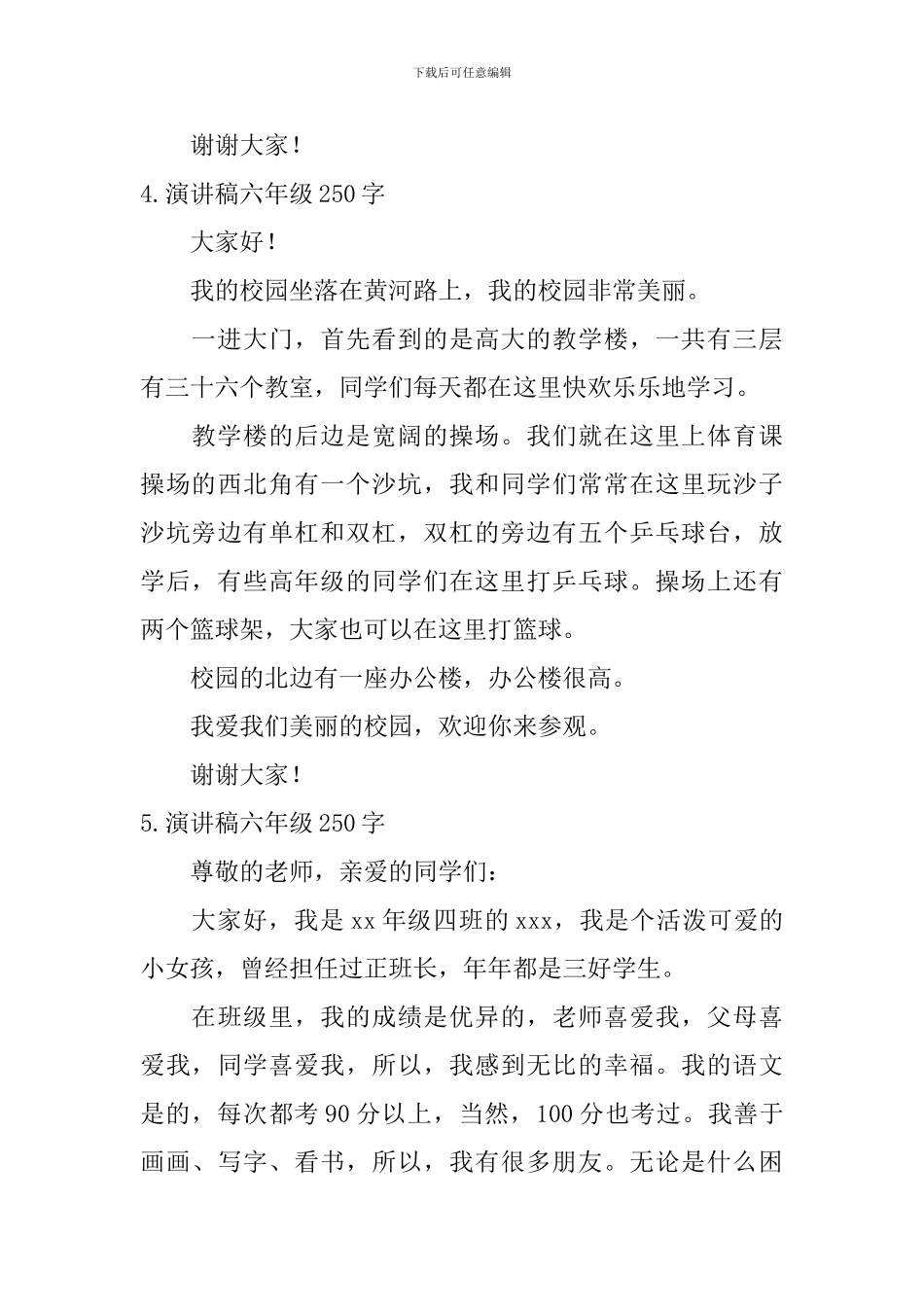 演讲稿六年级250字_第3页