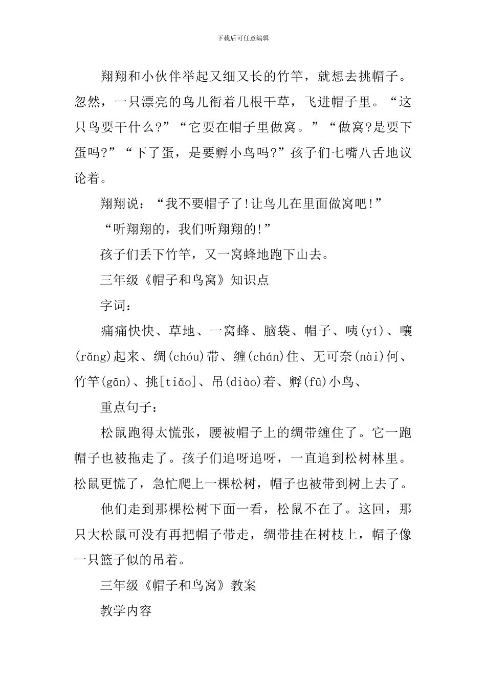 三年级《帽子和鸟窝》知识点整理_第2页