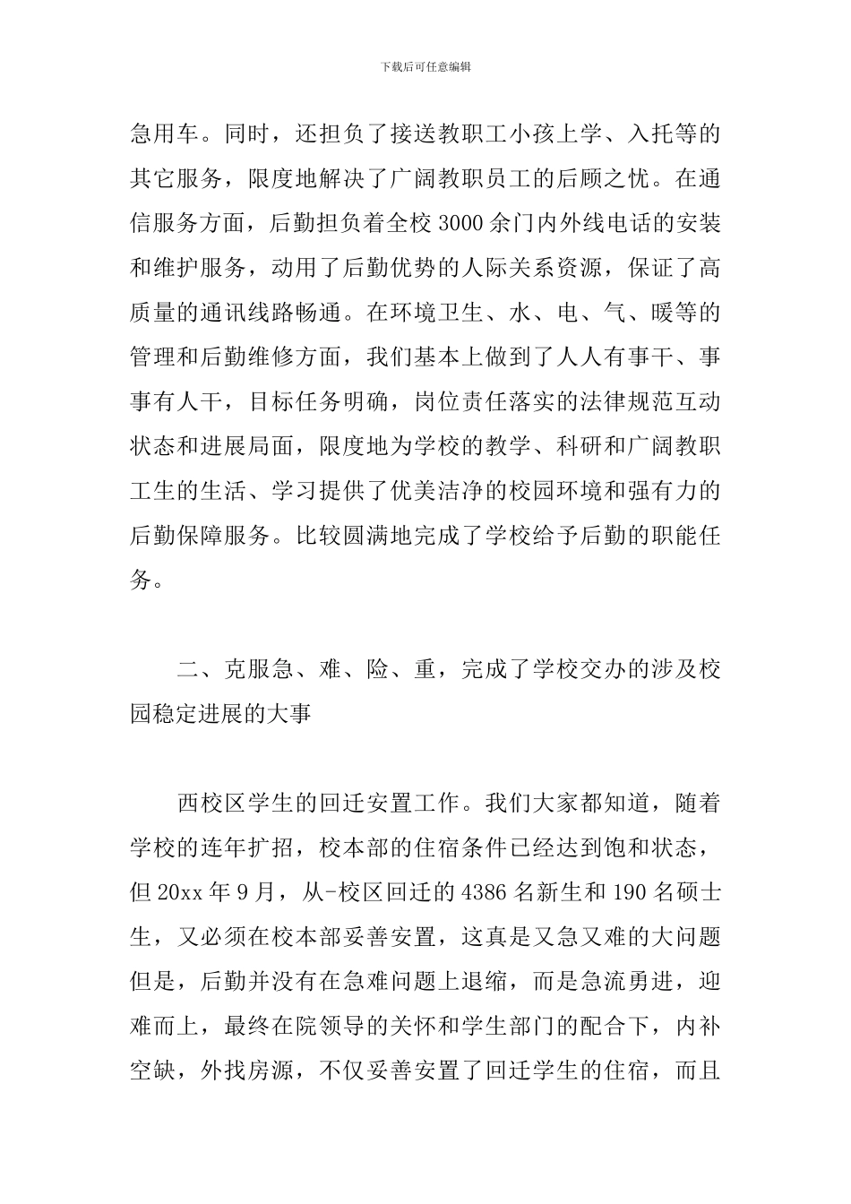 关于后勤部门年度工作总结范文精选4篇_第2页