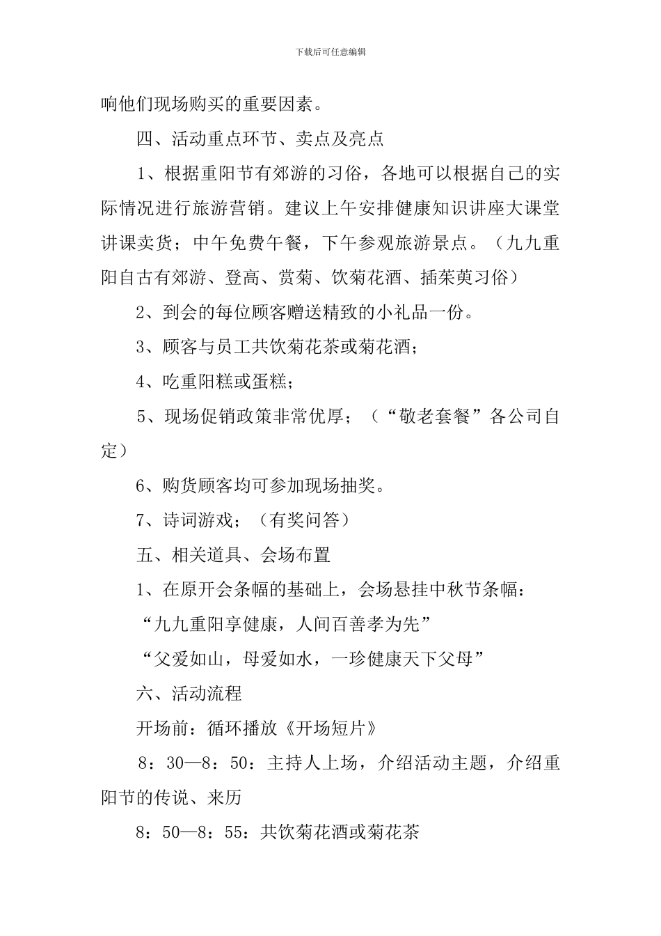 重阳节的活动策划书4篇_第2页