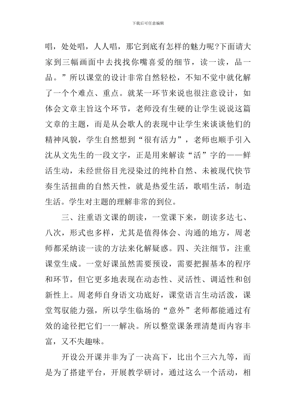 云南的歌会评课稿_第2页