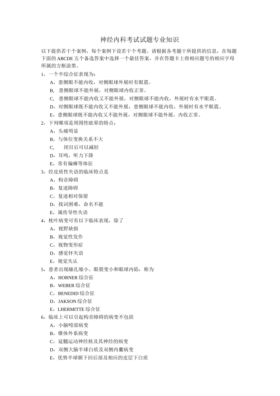 神经内科考试试题大全_第1页