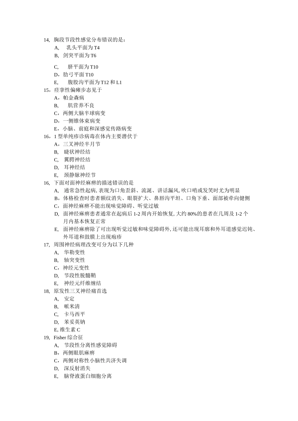 神经内科考试试题大全_第3页