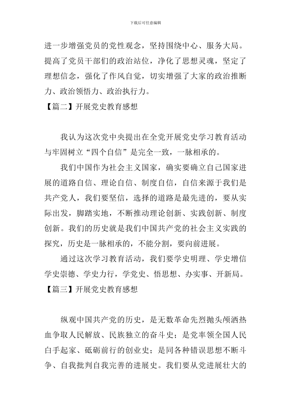 开展党史教育感想_第2页