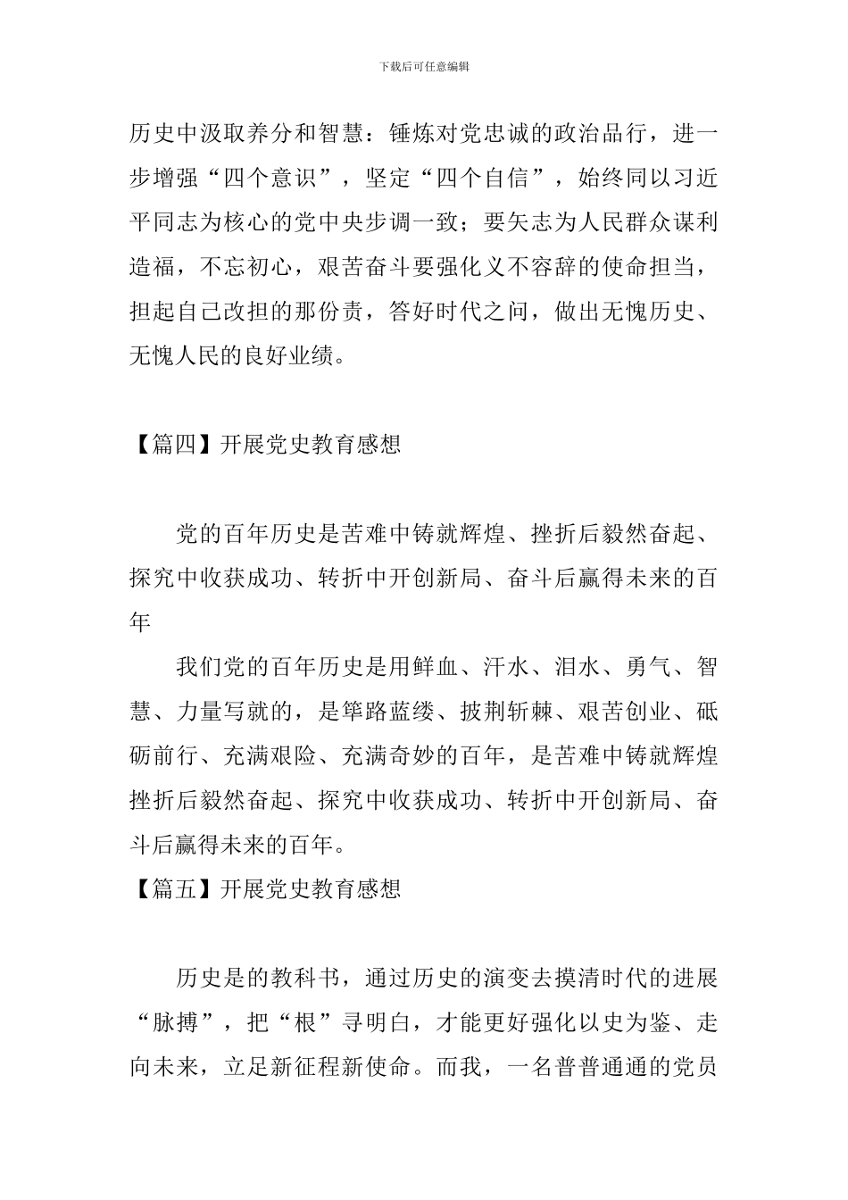 开展党史教育感想_第3页