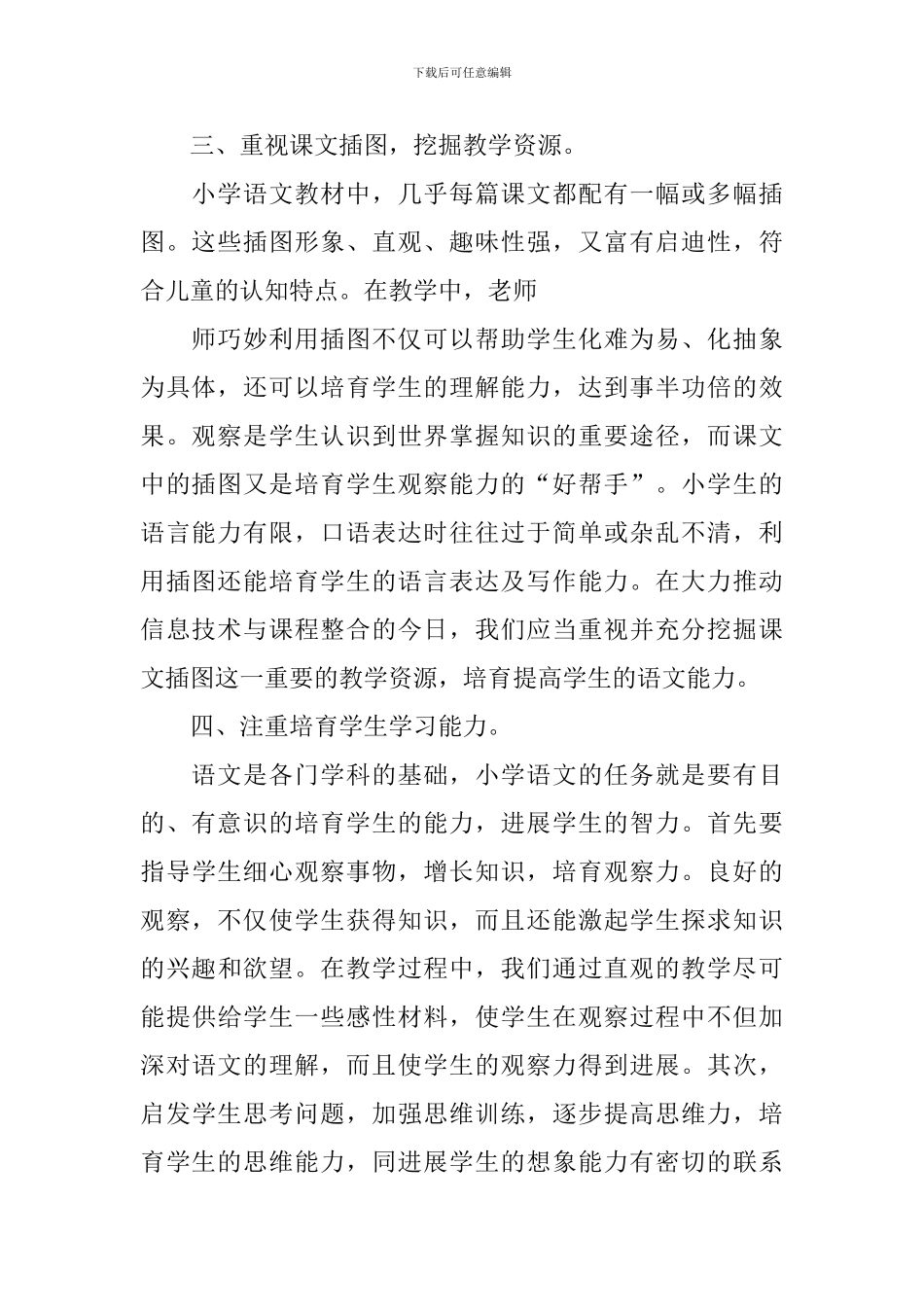 【热门】学期教学计划4篇_第2页