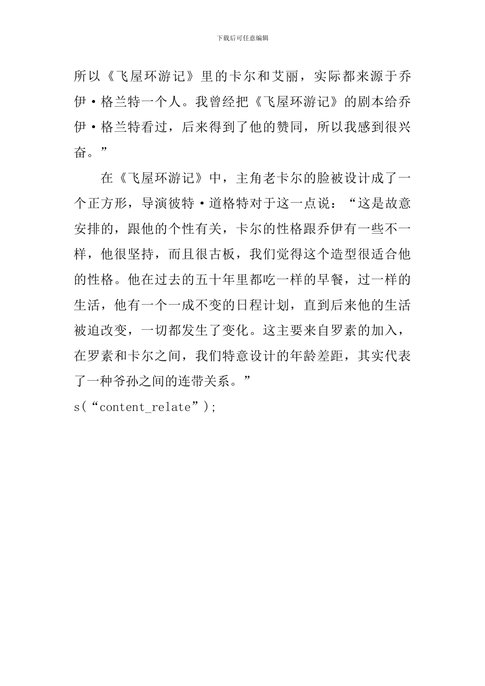 《飞屋环游记》观后感_第3页