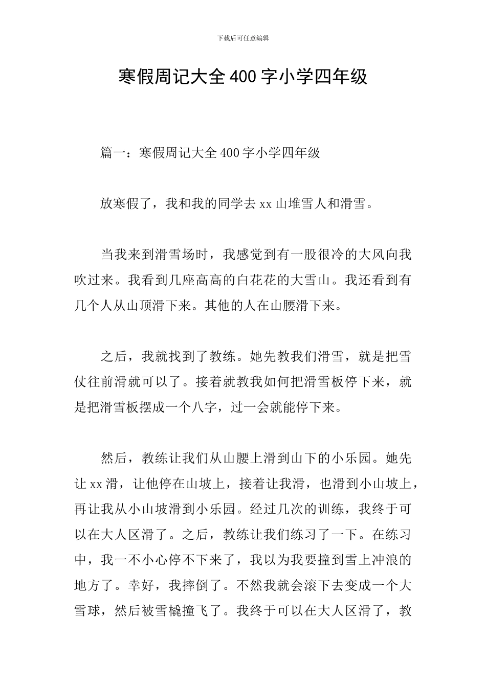 寒假周记大全400字小学四年级_第1页