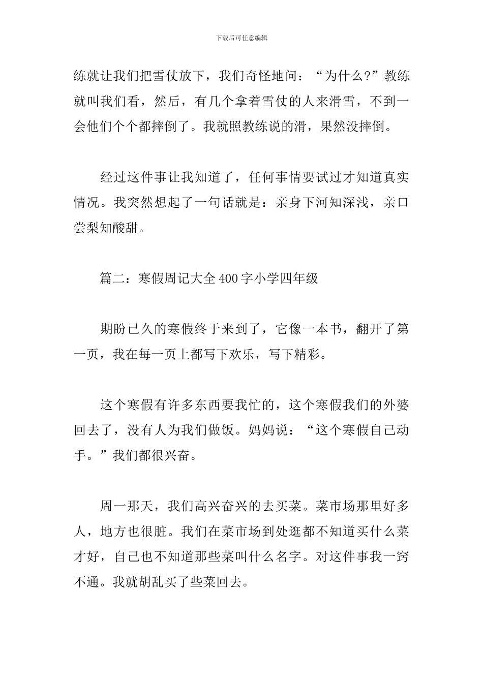 寒假周记大全400字小学四年级_第2页