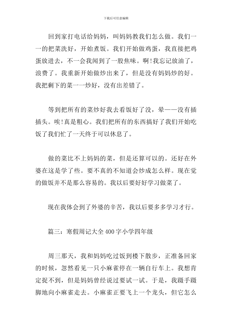 寒假周记大全400字小学四年级_第3页