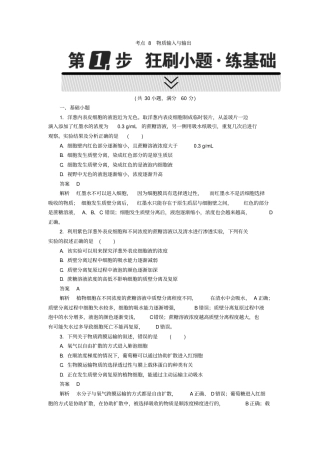 【精品】2020版高考生物高考考点完全题：考点8物质输入与输出含解析