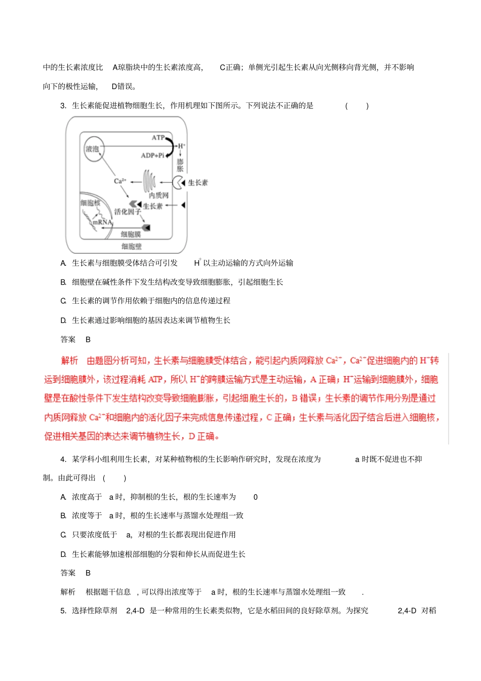 【精品】2020版高考生物难点突破专题11：植物的生命活动调节含答案_第2页