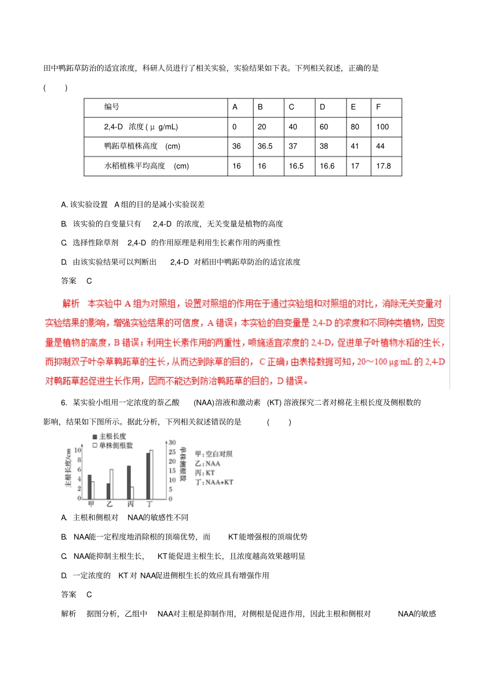【精品】2020版高考生物难点突破专题11：植物的生命活动调节含答案_第3页