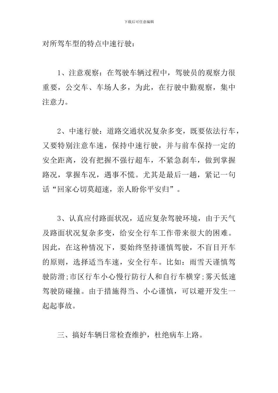 安全行车心得体会集萃_第2页