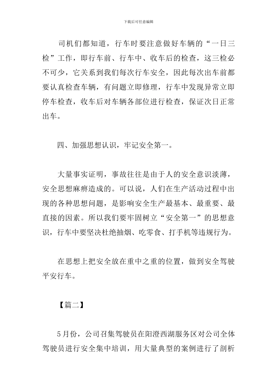 安全行车心得体会集萃_第3页