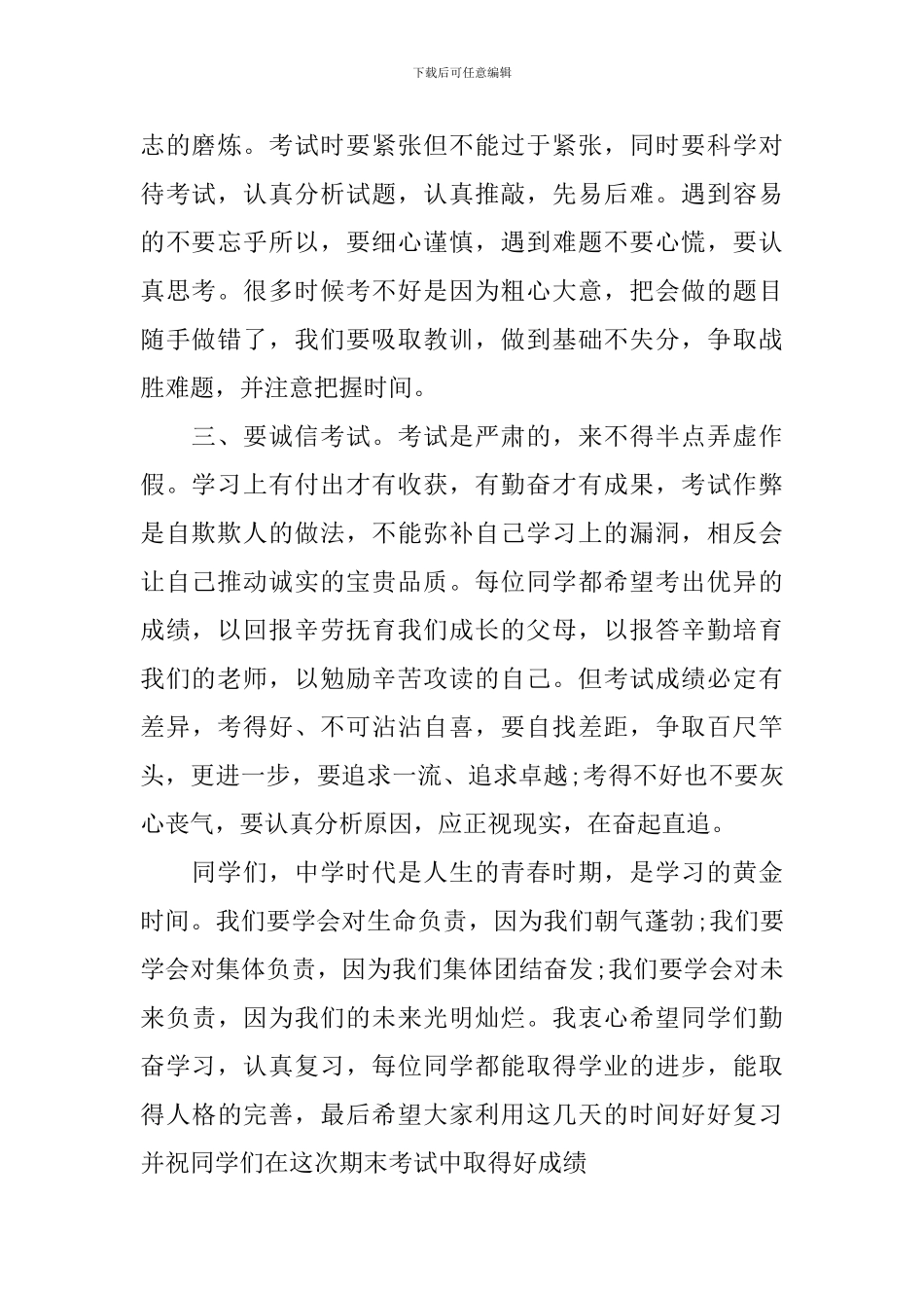 接地气的大学生演讲稿_第2页