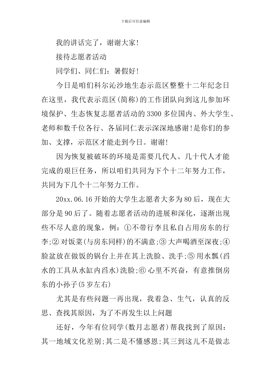 接地气的大学生演讲稿_第3页