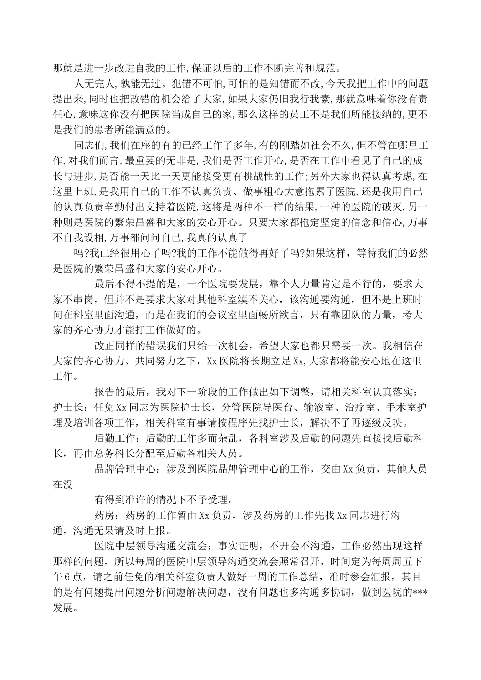 输液室护士长工作总结_第3页