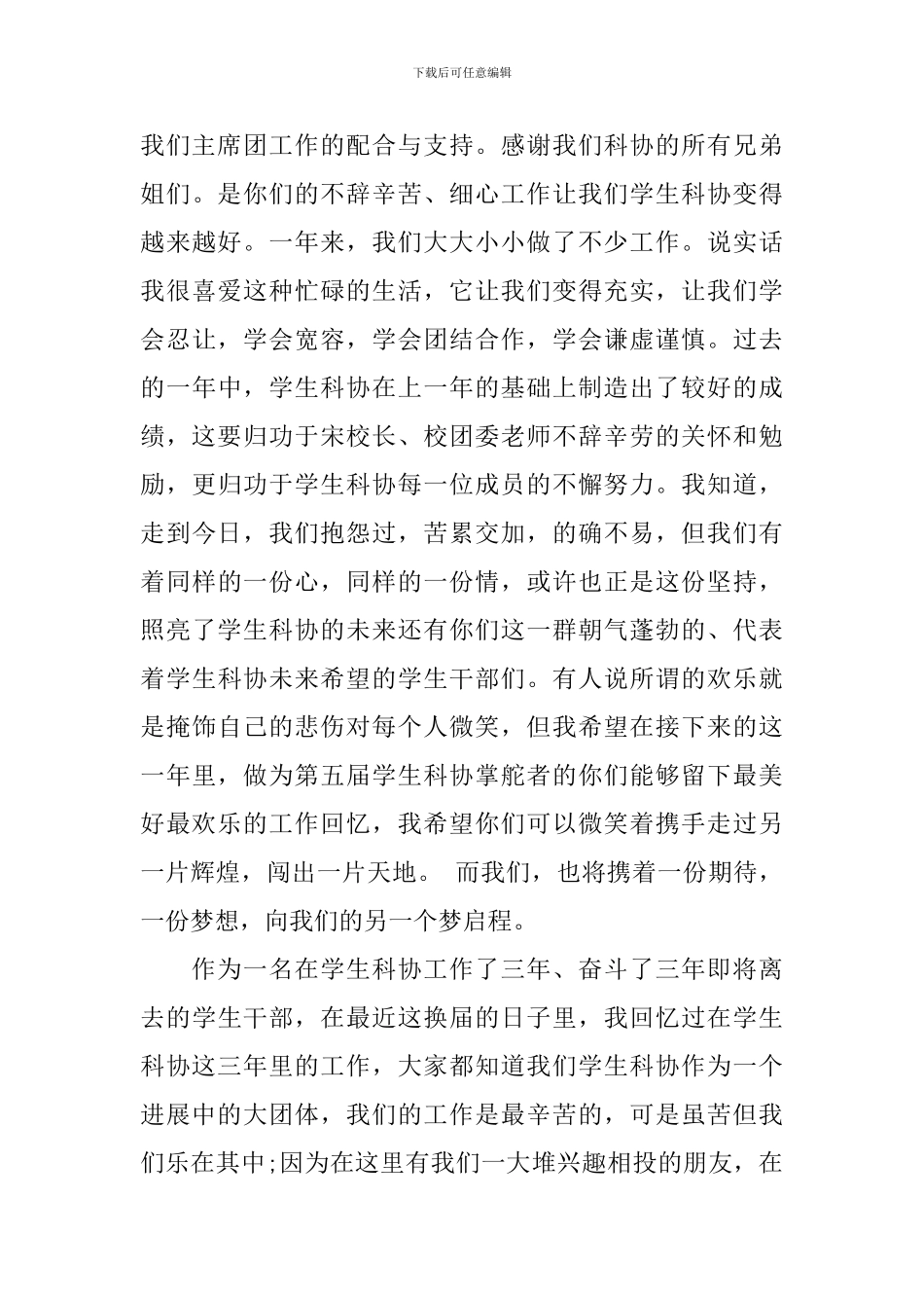 科协技术协会换届讲话稿_第3页