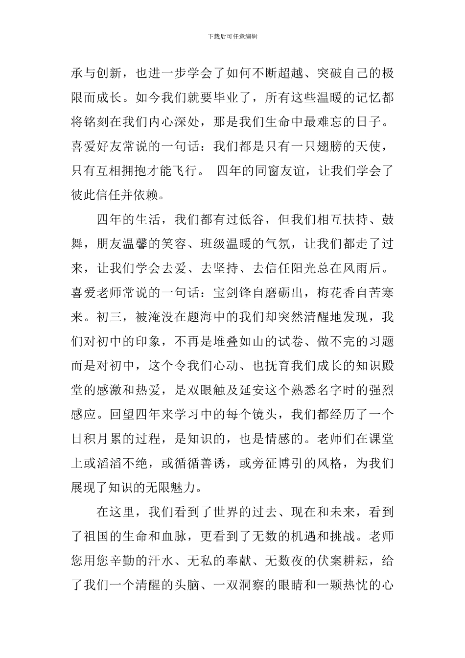 初中毕业典礼讲话稿_第2页