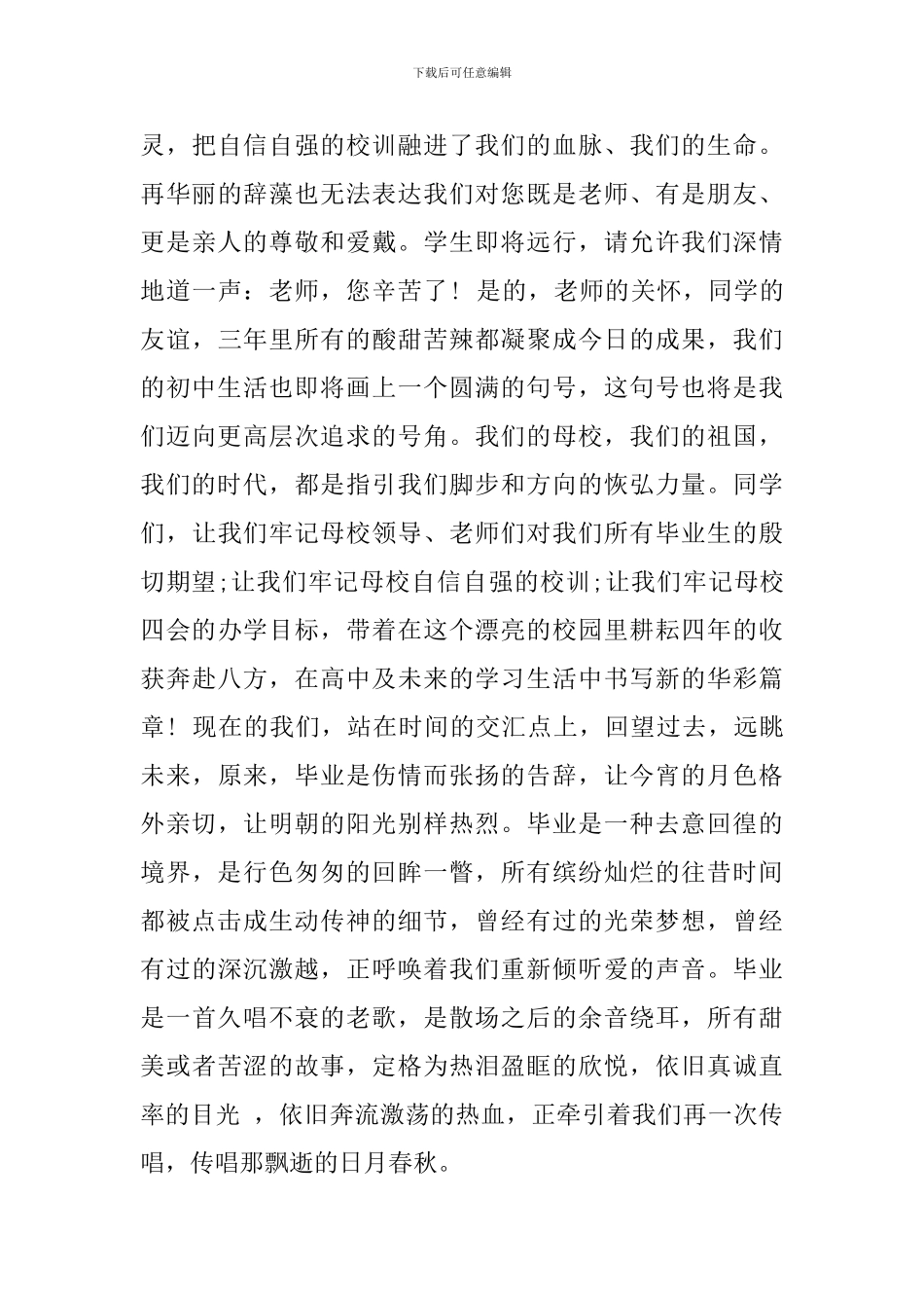 初中毕业典礼讲话稿_第3页