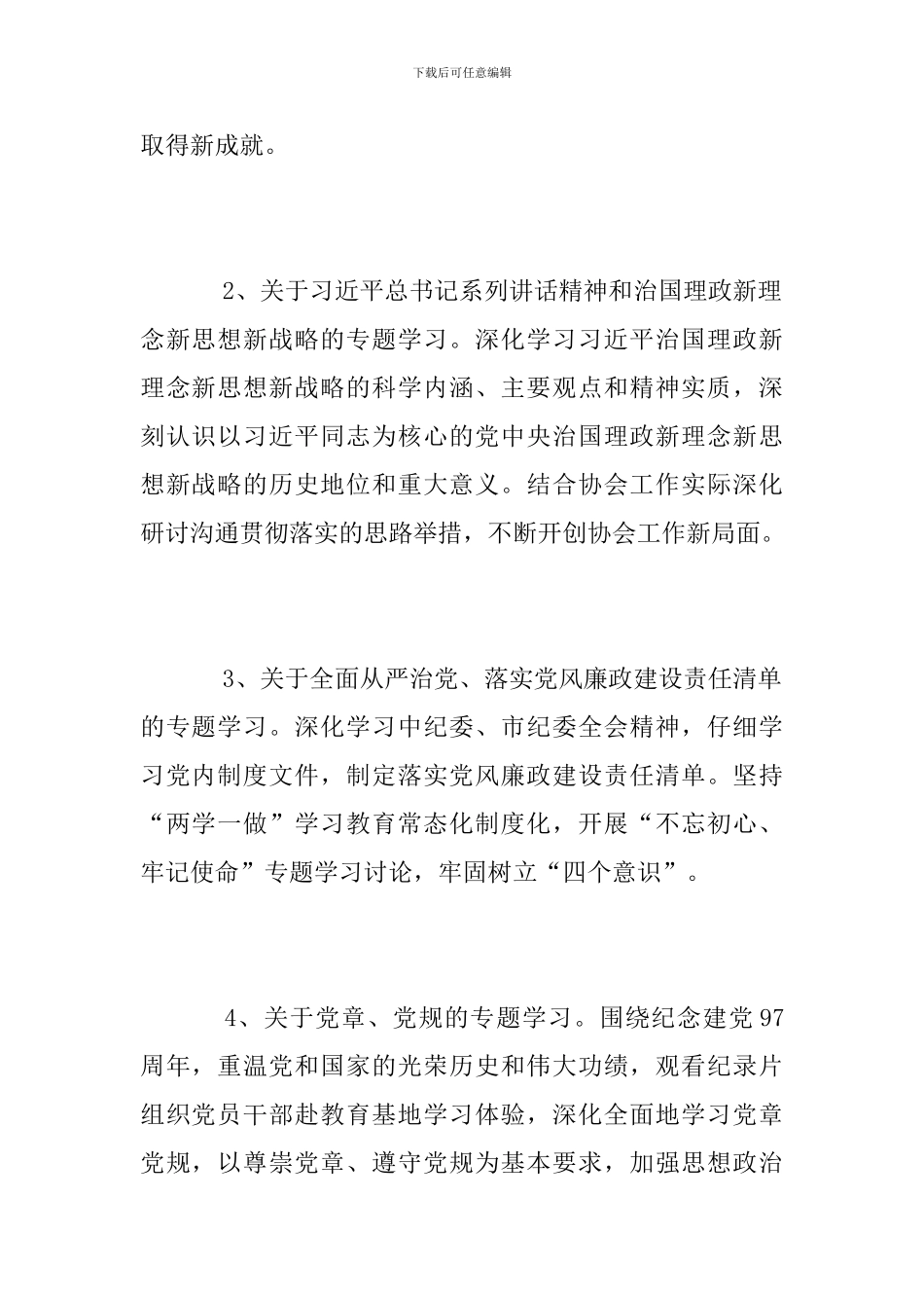 2018年度党建工作总结_第2页