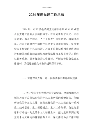 2018年度党建工作总结