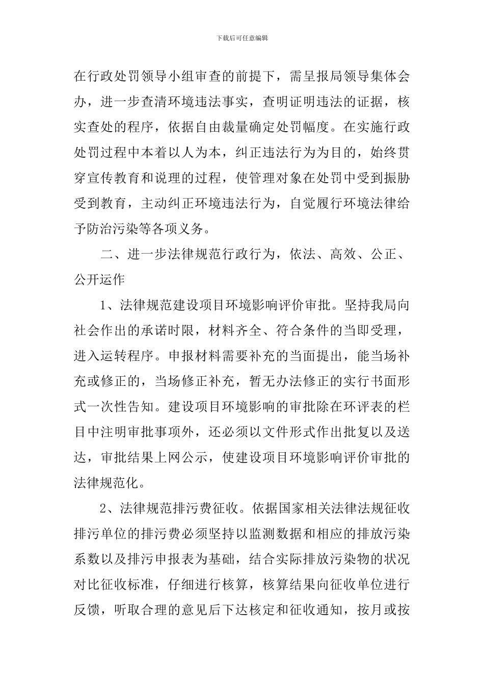 平安创建工作计划例文2024_第2页