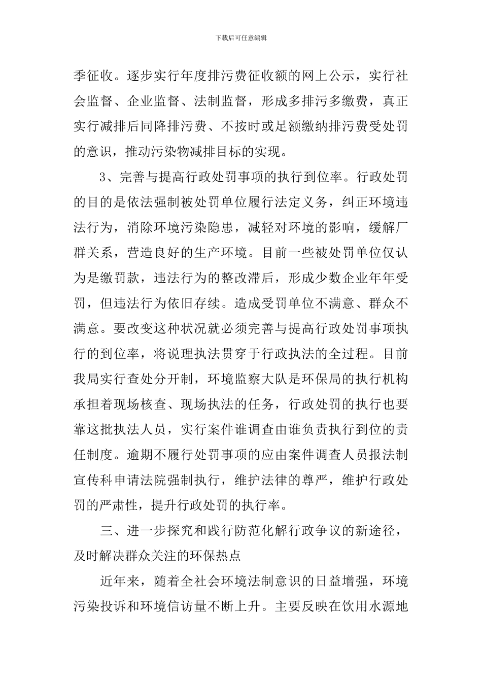 平安创建工作计划例文2024_第3页