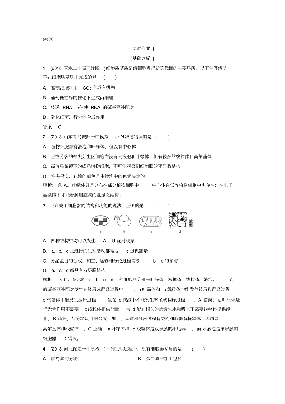 【精品】2020高中生物一轮复习：真题6细胞器——系统内的分工合作含解析_第3页