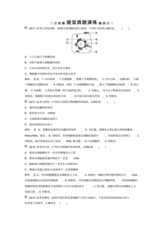 【精品】2020高中生物一轮复习：真题6细胞器——系统内的分工合作含解析