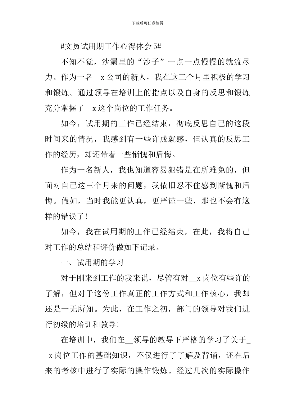 前台文员试用期个人工作心得体会5篇_第3页