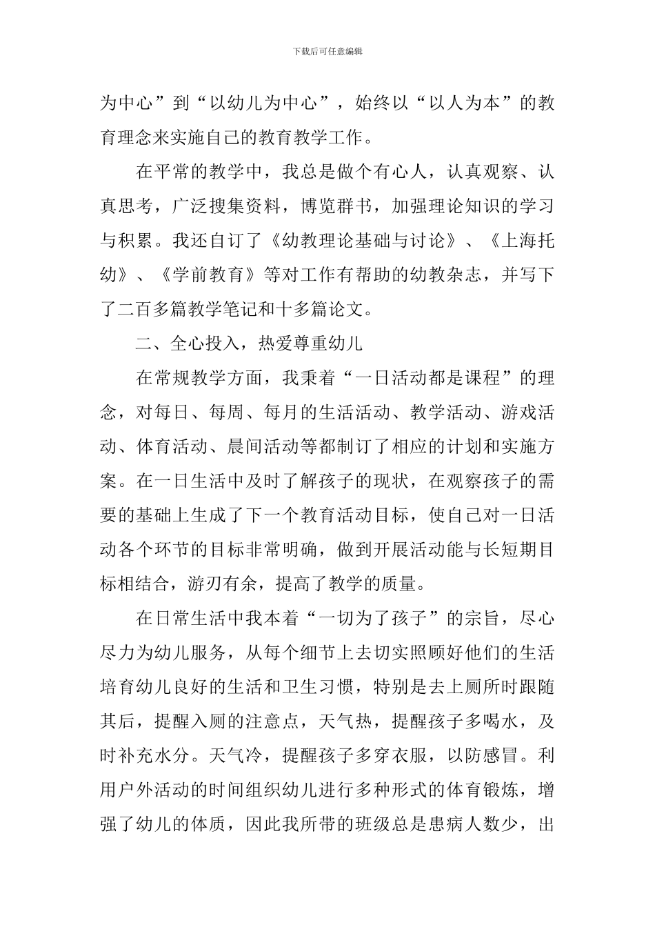 教师评职称述职报告范文10篇_第2页