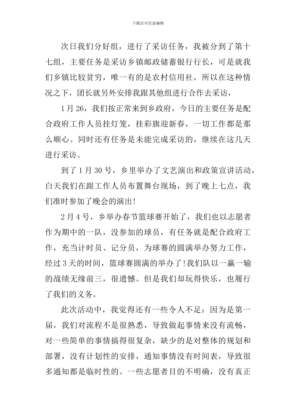 志愿者活动的心得体会800字_第2页