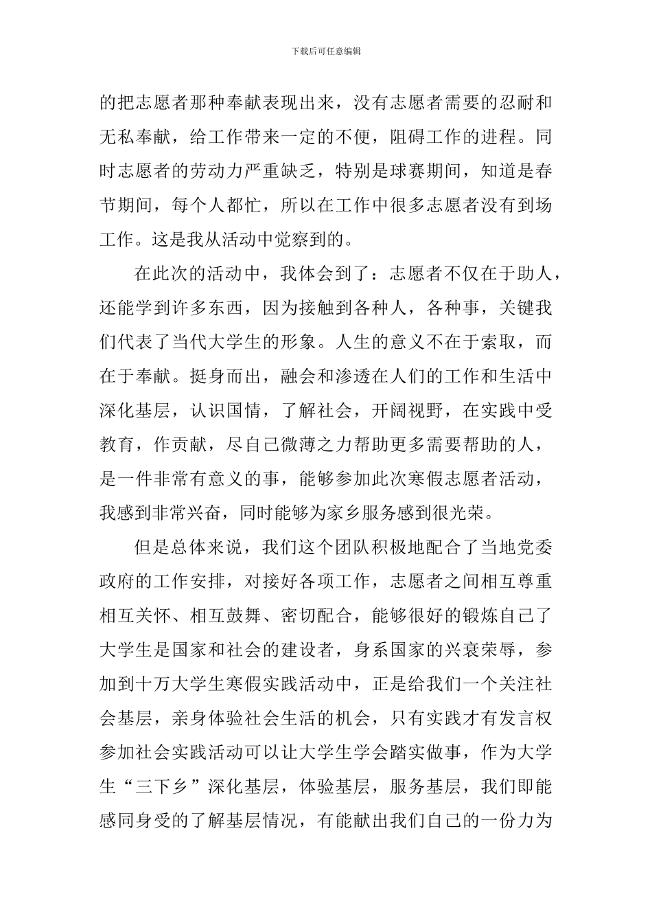 志愿者活动的心得体会800字_第3页